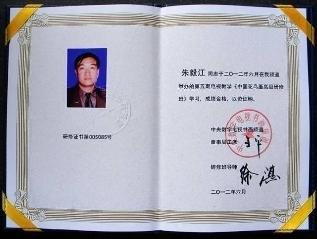 当代著名书画家 醉墨 中国牡丹书画院名誉院长朱毅江国画作品《吉祥春光》