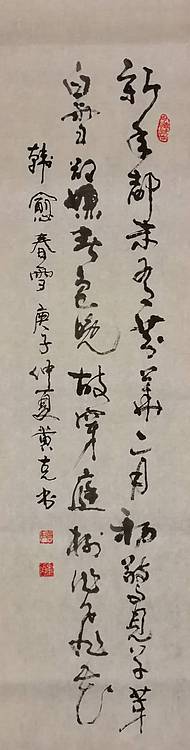 中国硬笔书协功力百佳黄有志  芬华