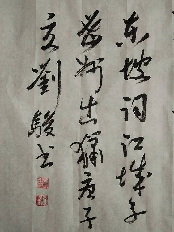 三骏堂 苏轼 江城子 密州出猎