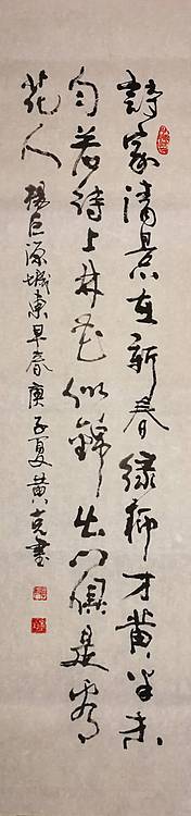 中国硬笔书协功力百佳黄有志  新春