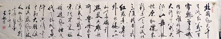 王龍 毛泽东主席沁园春雪（北国风光）