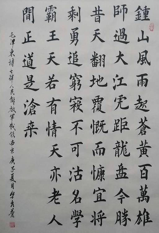 梁秀仓 书法