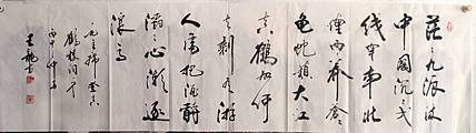 王龍 毛泽东主席词一首登鹳雀楼