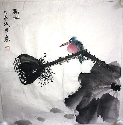 独立