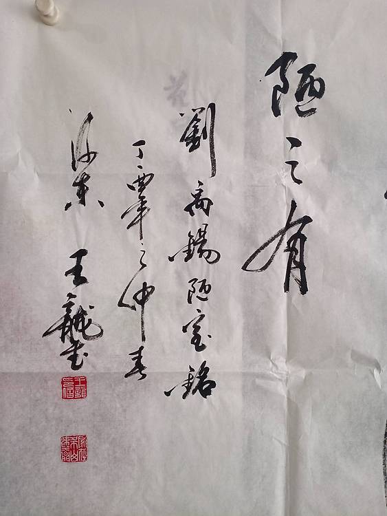 王龍 唐，刘禹锡，《陋室铭》