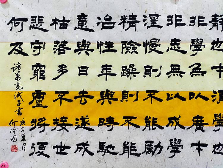 何守国 河北省书协会员    何守国  诫子书