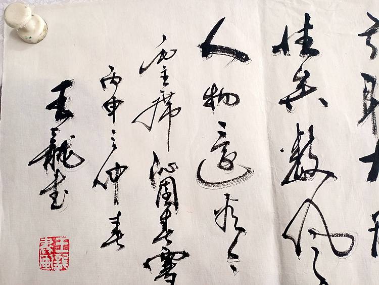 王龍 毛泽东主席沁园春雪（北国风光）
