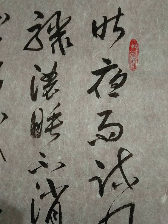三骏堂 李清照 如梦令