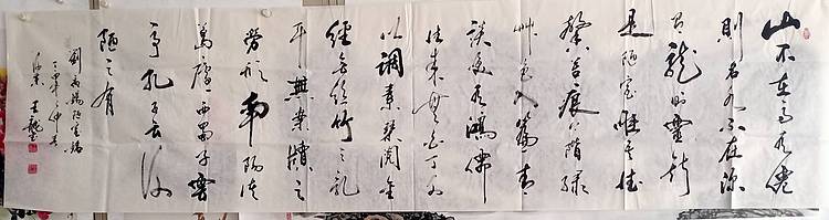 王龍 唐，刘禹锡，《陋室铭》