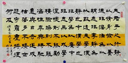 何守国 河北省书协会员    何守国  诫子书