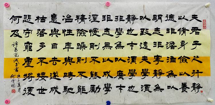 何守国 河北省书协会员    何守国  诫子书