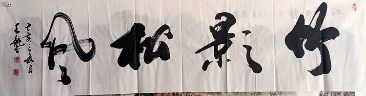 王龍 王龍