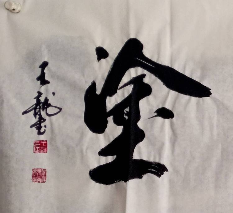 王龍 王龍