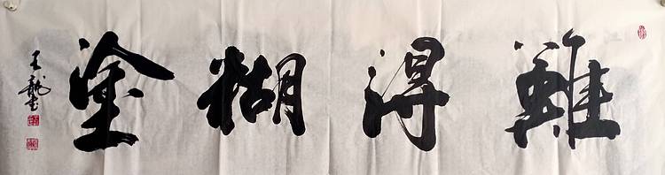 王龍 王龍