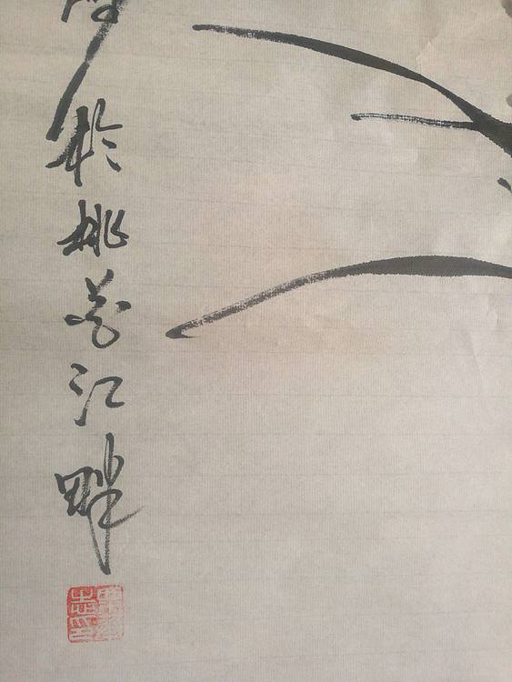 粟承志 春兰