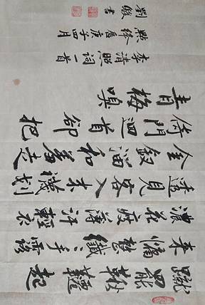 三骏堂 李清照 点绛唇