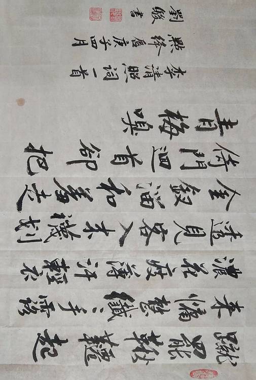 三骏堂 李清照 点绛唇