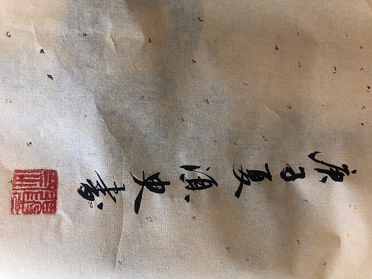 须臾斋主人 无量寿佛