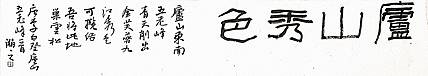大安市书法家协会常务主席 画圣吴道子艺术馆名誉馆员 顾瀚之 《李白-登五老峰诗》