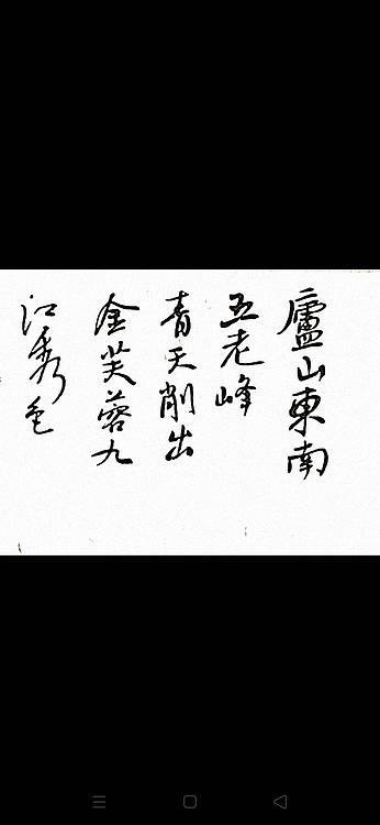 大安市书法家协会常务主席 画圣吴道子艺术馆名誉馆员 顾瀚之 《李白-登五老峰诗》