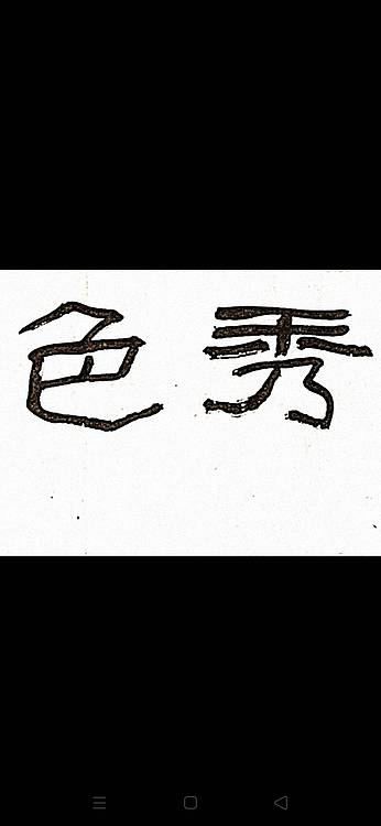 大安市书法家协会常务主席 画圣吴道子艺术馆名誉馆员 顾瀚之 《李白-登五老峰诗》