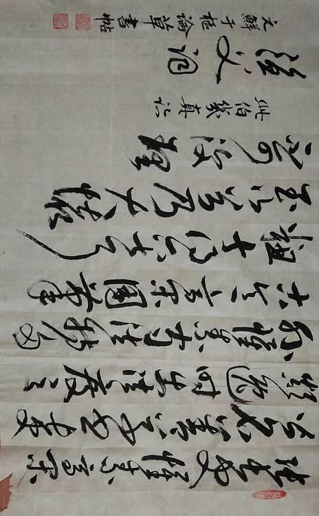 三骏堂 鲜于枢 论草书帖