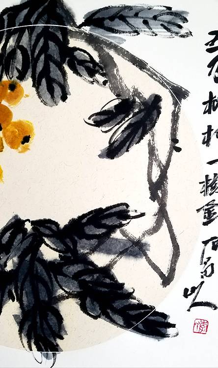 李西涛 枇杷图