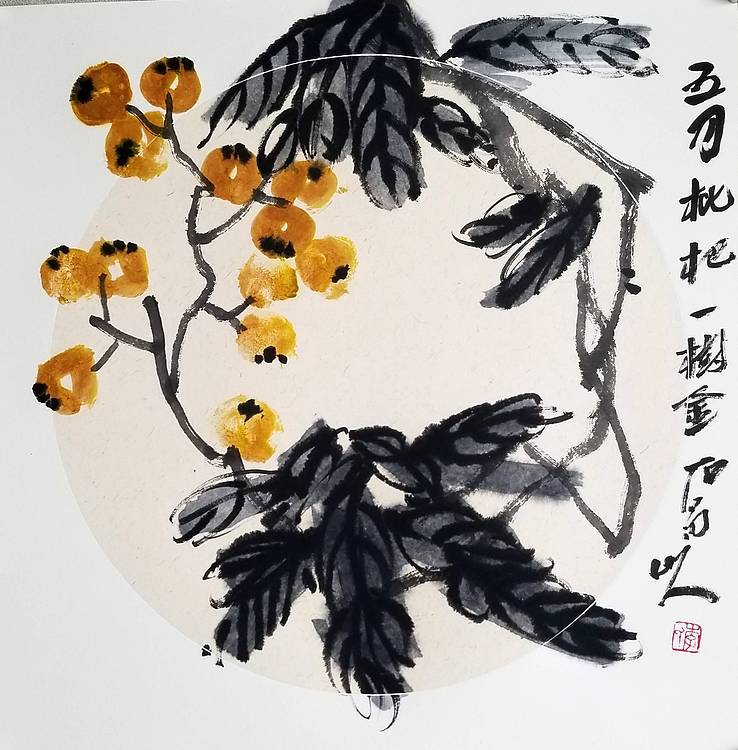 李西涛 枇杷图