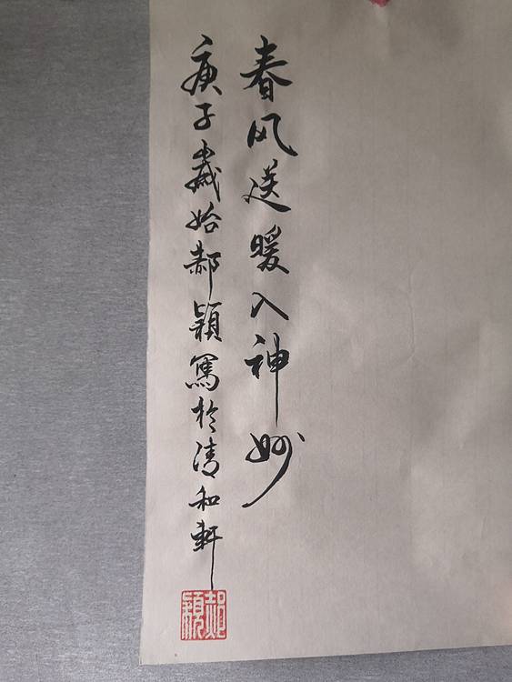 郝颖 春风送暖入神州