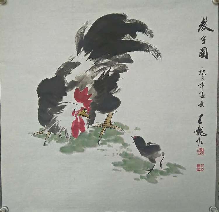 王龍 王龍