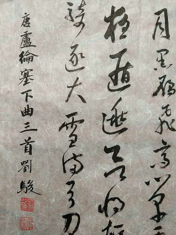 三骏堂 卢纶 塞下曲 三首