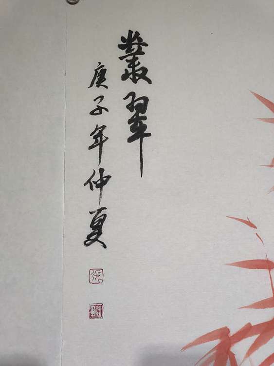 河北省美术家协会会员 张宏军 朱竹