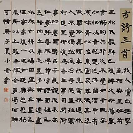 贤德 陶渊明饮酒诗三首