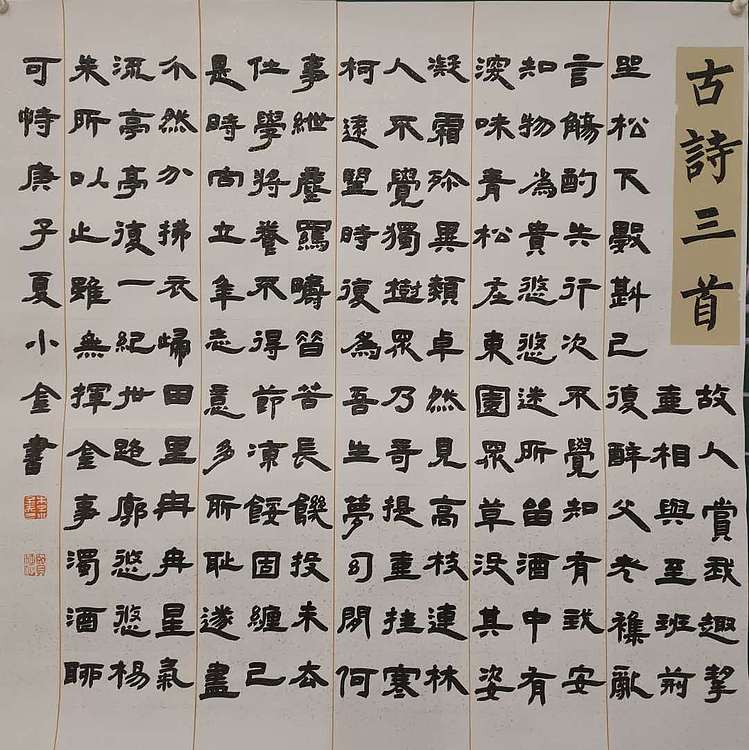 贤德 陶渊明饮酒诗三首