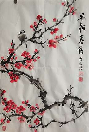 陈艳红 书画协会会员陈艳红早报春信