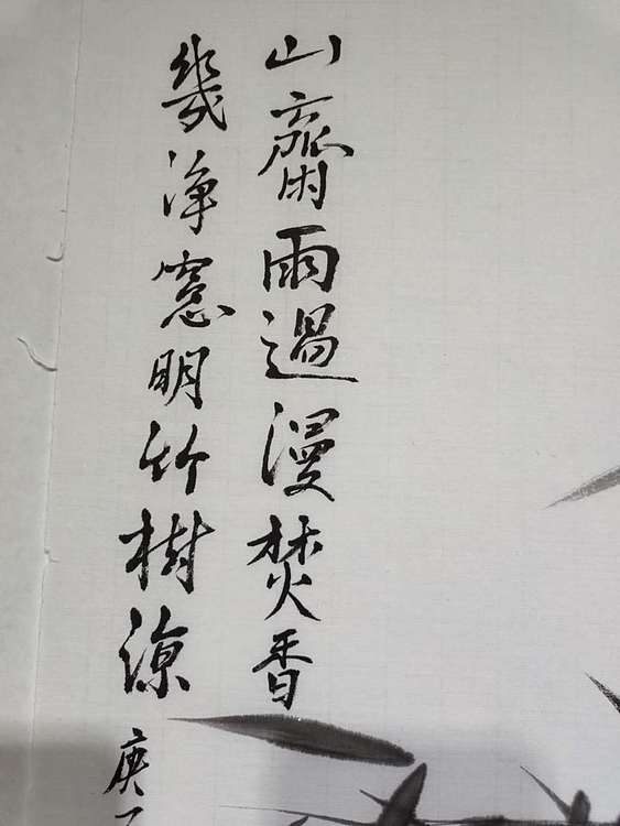 河北省美术家协会会员 张宏军 山斋雨过漫焚香