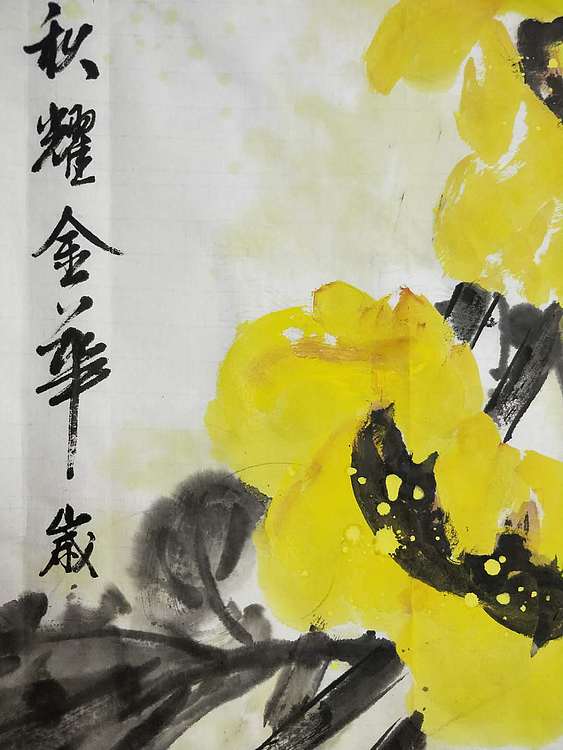 王建鑫 葵花图，秋耀金华。