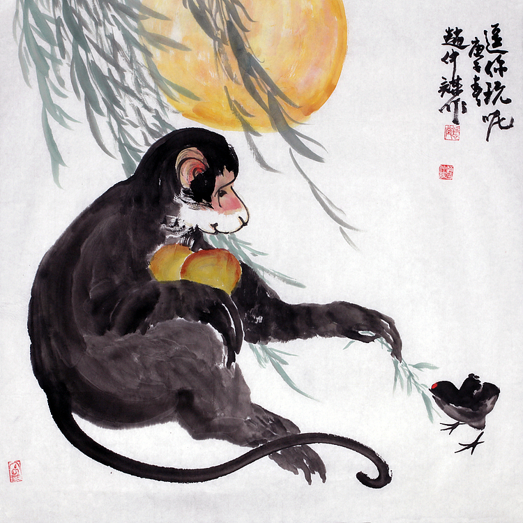 赵仲谋 中国书画家协会理事 逗你玩呢