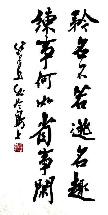 雪国墨人 行书对联书法一幅