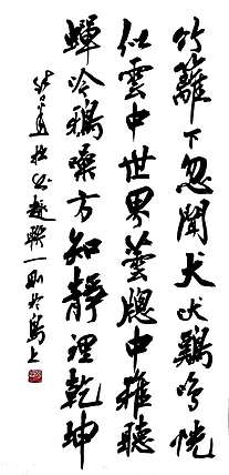 雪国墨人 趣联一则