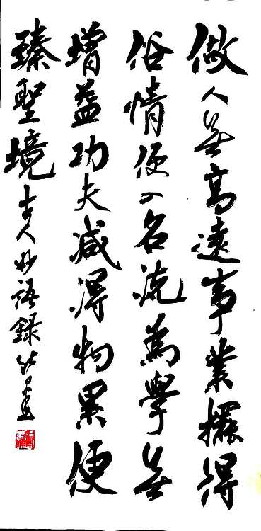 雪国墨人 对联一幅