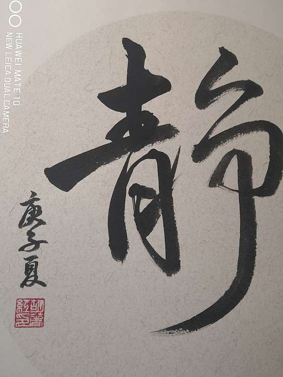 胡春红 书法作品
