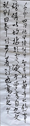 如是 北兰亭记