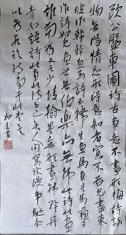 如是 盘车图