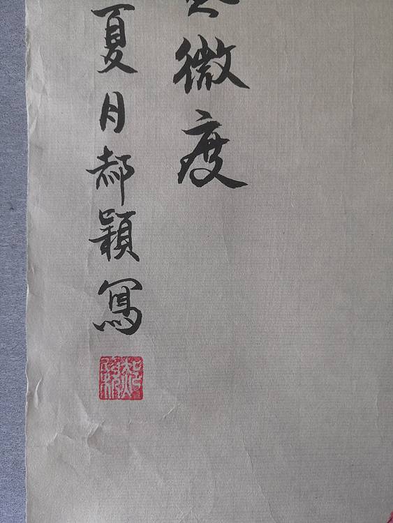 郝颖 熏风微度