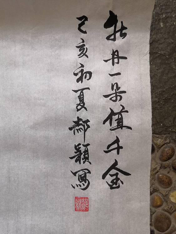 郝颖 牡丹一朵值千金