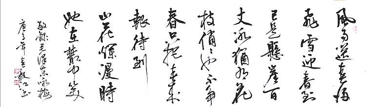 当代著名书画家 醉墨 朱毅江书法作品《毛泽东·咏梅》