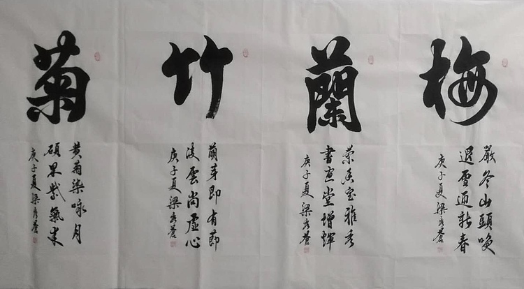梁秀仓 书法