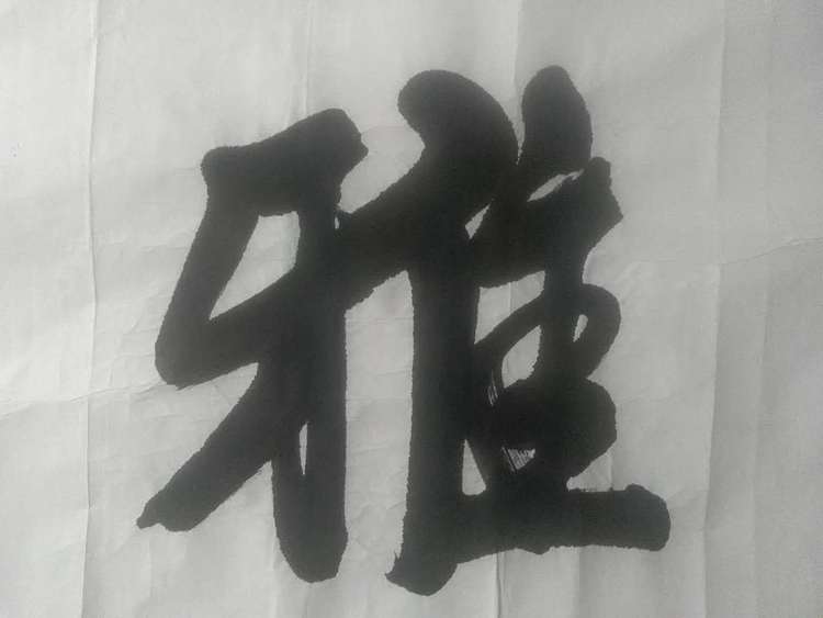 陈小平 张大千再传弟子陈小平书法作品