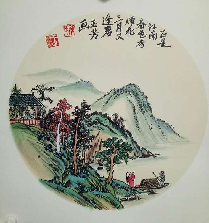 陈玉芳 楹联艺术家协会会员